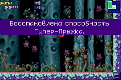 Metroid Fusion (RUS)_05_08_2018_18_01_36_832.PNG